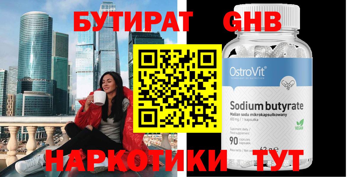 Елабуга  Бутират бутик  Вход с VPN 