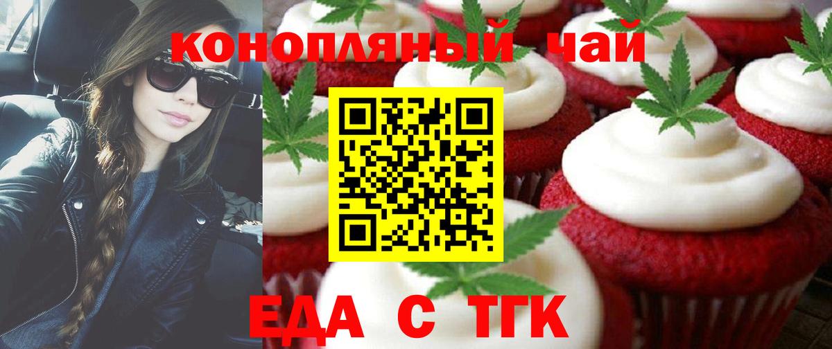 Печенье с ТГК конопля  Вход с VPN  Елабуга 