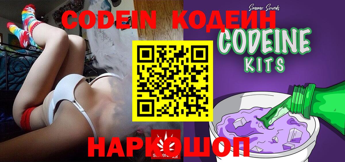 Кодеиновый сироп Lean Purple Drank Елабуга