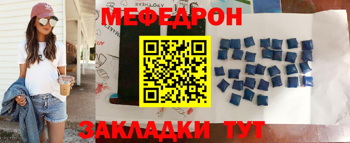 МЯУ-МЯУ  МЯУ-МЯУ  Елабуга  Вход с VPN  Меф мяу мяу  Меф кристаллы 