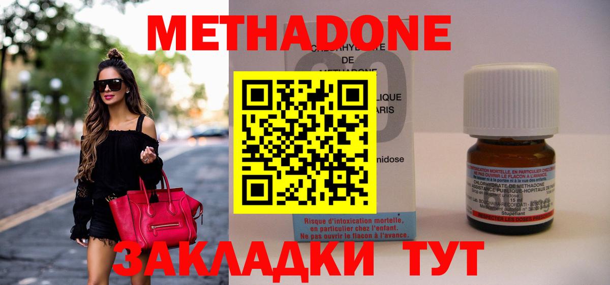 МЕТАДОН methadone Елабуга