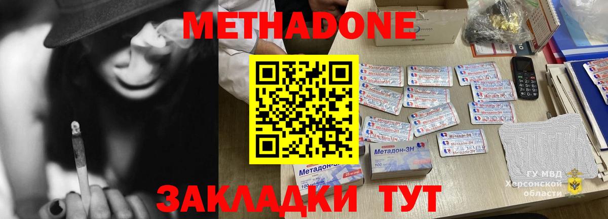Елабуга  МЕТАДОН VHQ  Вход с VPN 
